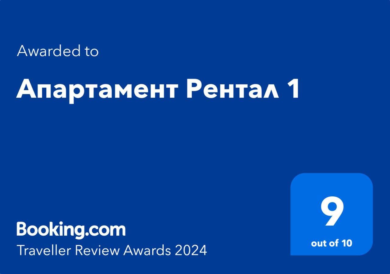 Апартамент Рентал 1 Várna Kültér fotó